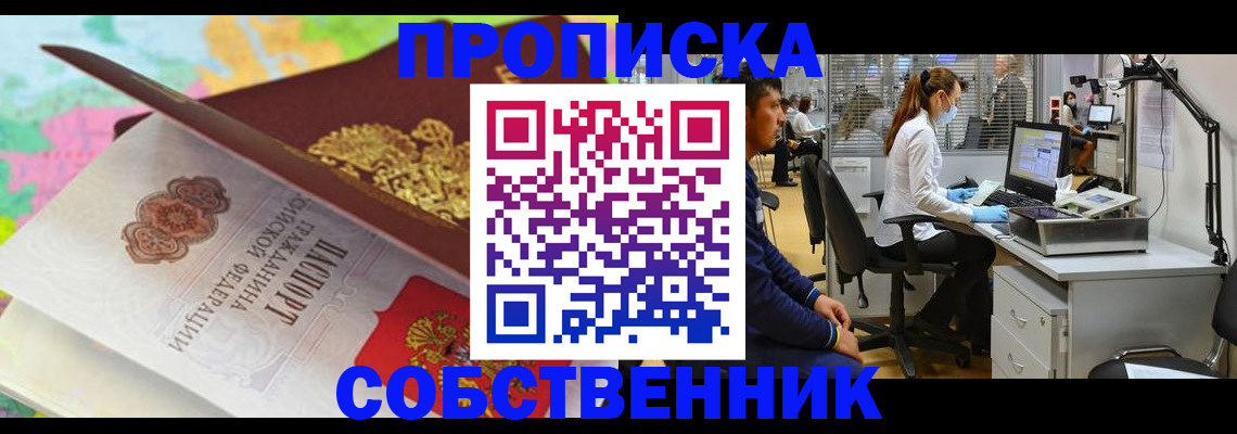 прописка в квартире в Обнинске